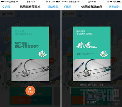 支付寶66信用日活動有什么？