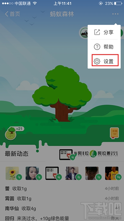 螞蟻森林能量球數值怎么隱藏？