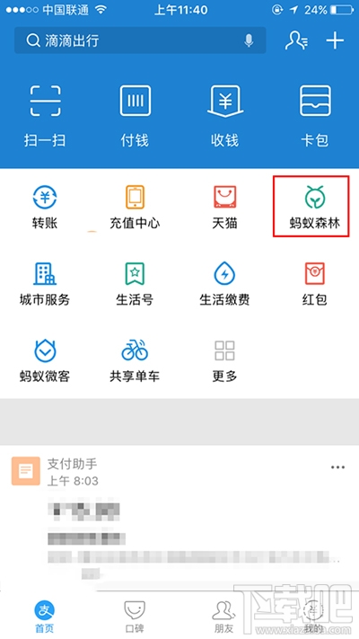 螞蟻森林能量球數值怎么隱藏？