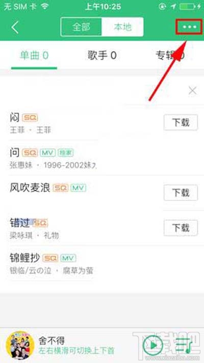 QQ音樂本地歌曲助手設備怎么刪除？