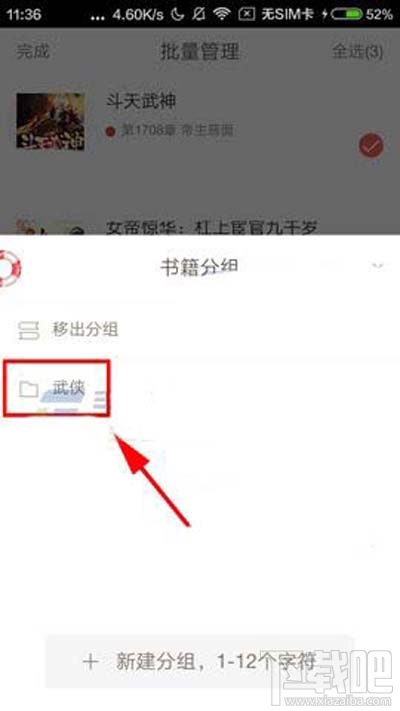 網易云閱讀書籍怎么添加到分組？