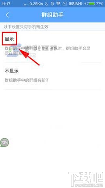 百度Hi群組助手怎么設置？