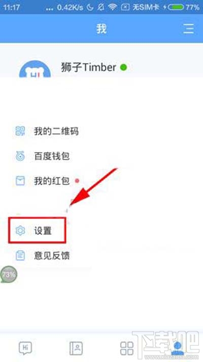 百度Hi群組助手怎么設置？