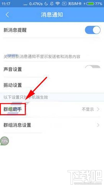 百度Hi群組助手怎么設置？