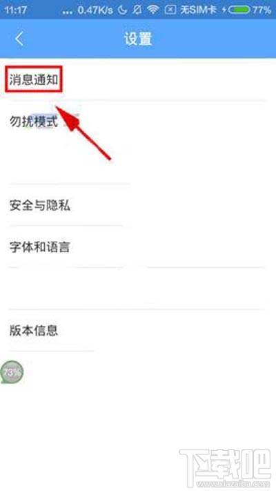 百度Hi群組助手怎么設置？