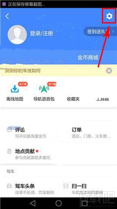 高德地圖圖面路況播報如何開啟？