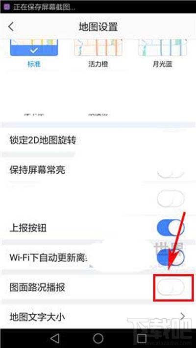 高德地圖圖面路況播報如何開啟？
