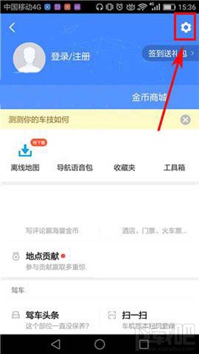 高德地圖目的地推薦停車場如何開啟？