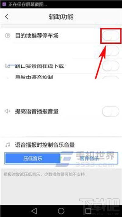 高德地圖目的地推薦停車場如何開啟？
