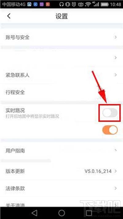 滴滴出行實時路況如何開啟