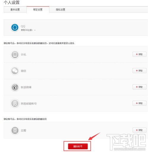 網易云音樂綁定qq如何解綁?