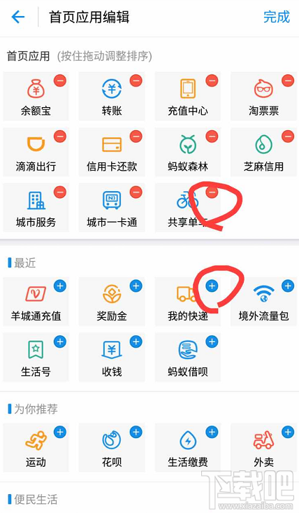 支付寶怎么把應用添加首頁方法?