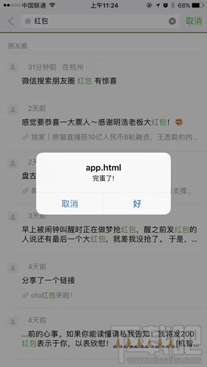 微信消息彈窗怎么設置？微信遠程彈窗漏洞怎么玩