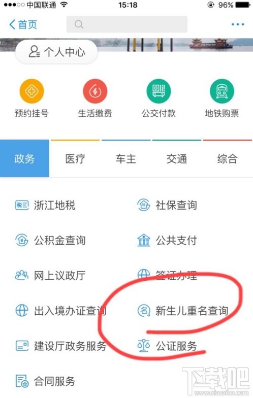 支付寶新生兒重名查詢入口在哪里?