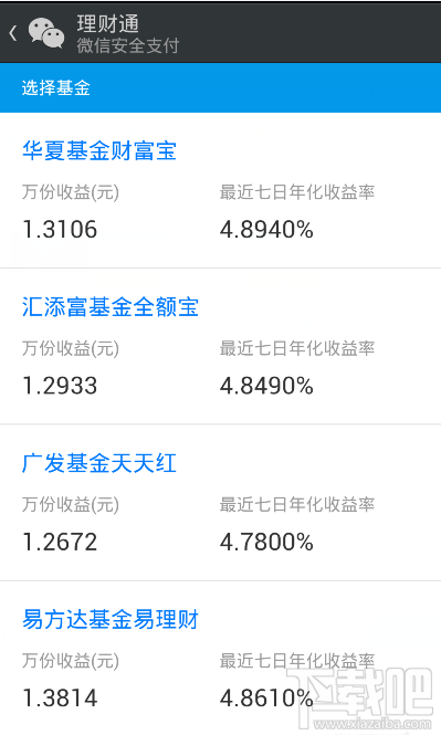 微信理財通怎么用方法?