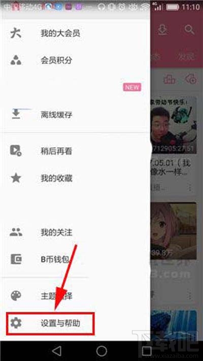 嗶哩嗶哩定時停止播放如何設置？