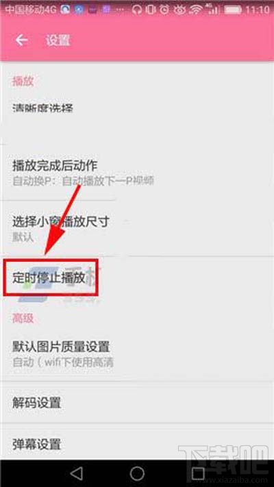 嗶哩嗶哩定時停止播放如何設置？