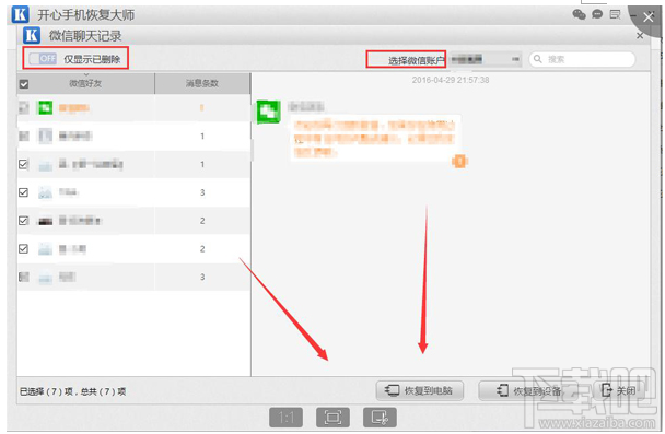 怎么找回蘋果手機刪除的微信記錄？微信聊天記錄恢復方法