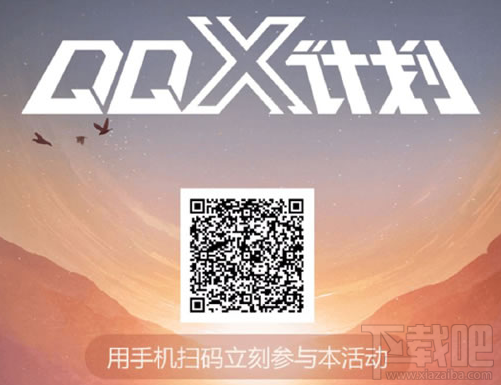 QQ X計劃起先開啟的兩站是哪？