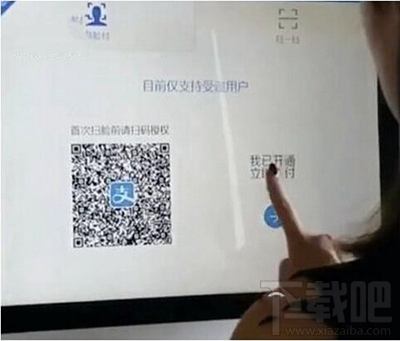 支付寶怎么用刷臉支付方法？