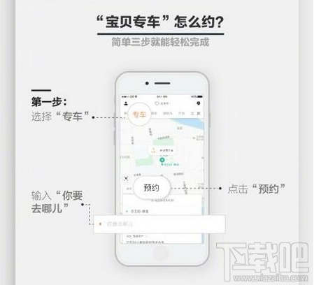 滴滴寶貝專車預約方法?