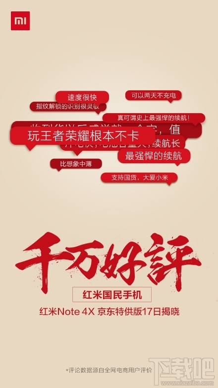 紅米Note4X京東特供版怎么樣？紅米Note4X特供版和普通版區別