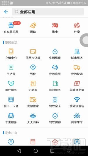 支付寶境外流量包怎么買?