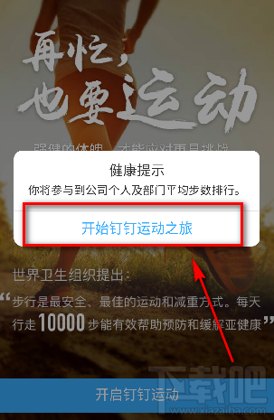 釘釘運動怎么打開教程?
