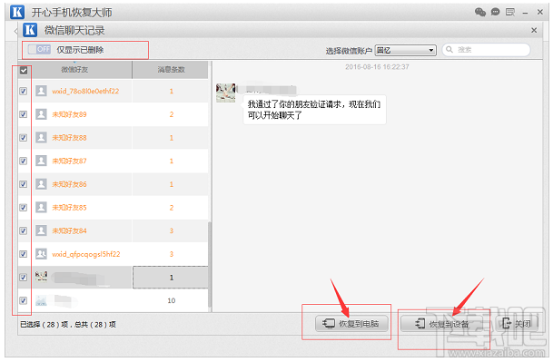 微信聊天記錄怎么恢復？最簡單的恢復微信記錄方法