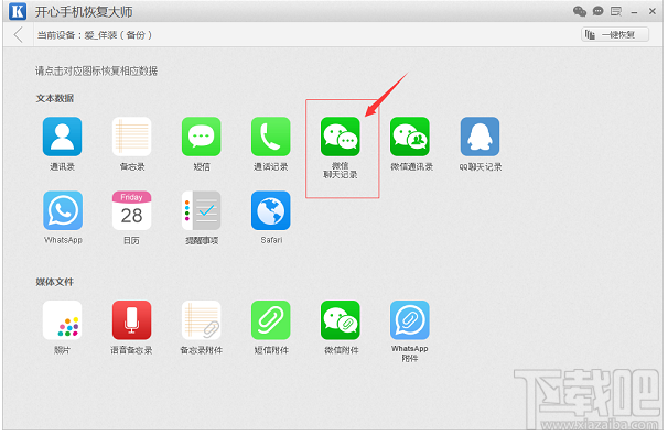 微信聊天記錄怎么恢復？最簡單的恢復微信記錄方法