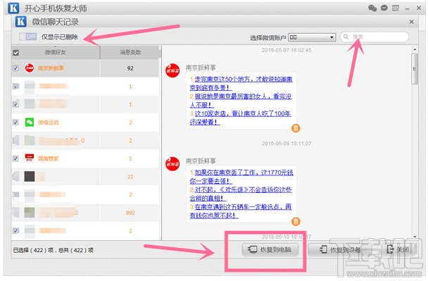 如何找回刪除的微信聊天記錄？微信聊天記錄恢復教程