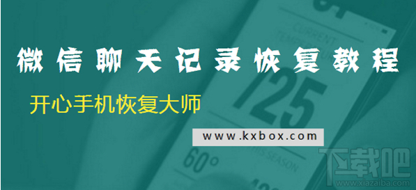 如何找回刪除的微信聊天記錄？微信聊天記錄恢復教程