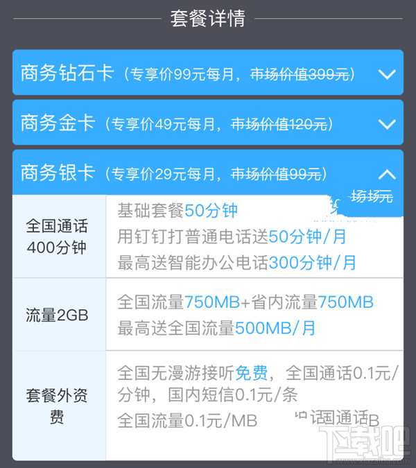釘釘卡怎么申請？釘釘卡資費怎么樣？