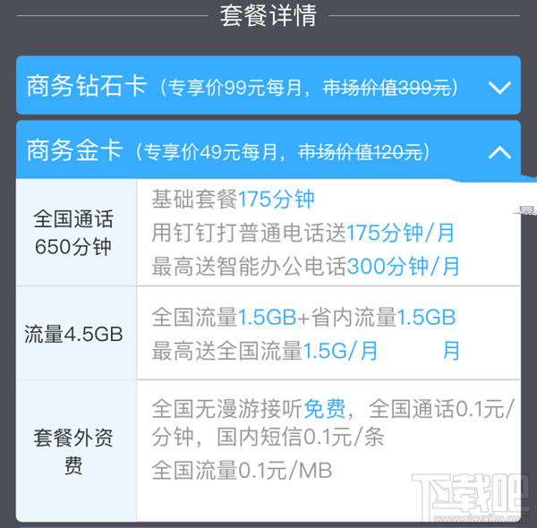 釘釘卡怎么申請？釘釘卡資費怎么樣？