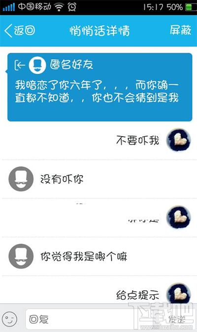 qq匿名悄悄話怎么破譯？qq匿名悄悄話破解方法