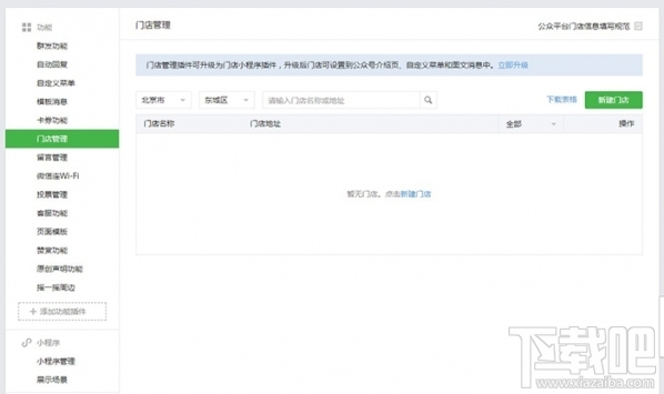 門店小程序是什么？微信門店小程序怎么創建？