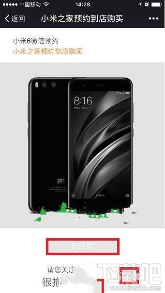 小米6如何微信預約？小米6微信預約方法