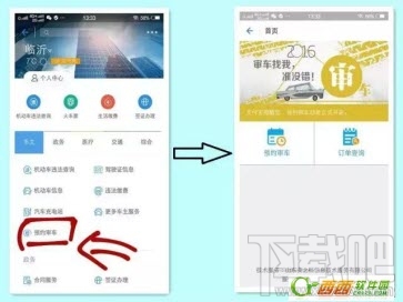 支付寶怎么用預約審車功能？