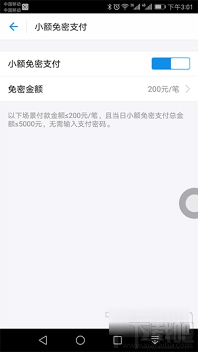 支付寶怎么設置小額免密支付額度？
