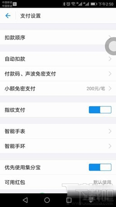 支付寶怎么設置小額免密支付額度？