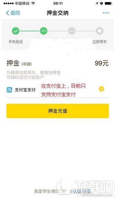 支付寶共享單車怎么退押金？