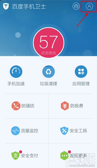 百度手機衛士怎么關閉懸浮窗？
