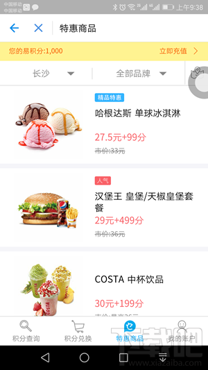 支付寶易積分有什么用?