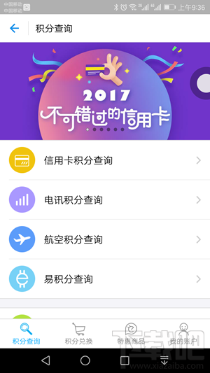 支付寶易積分在哪查詢?