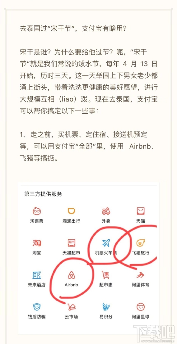 泰國支付寶使用攻略