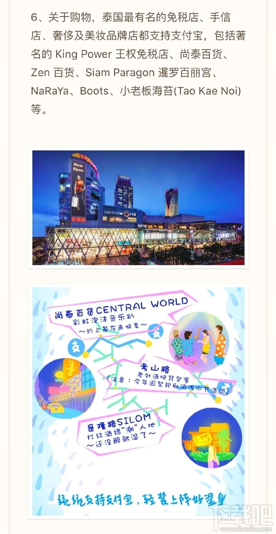 泰國支付寶使用攻略