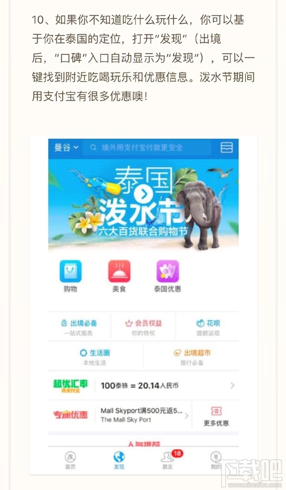 泰國支付寶使用攻略