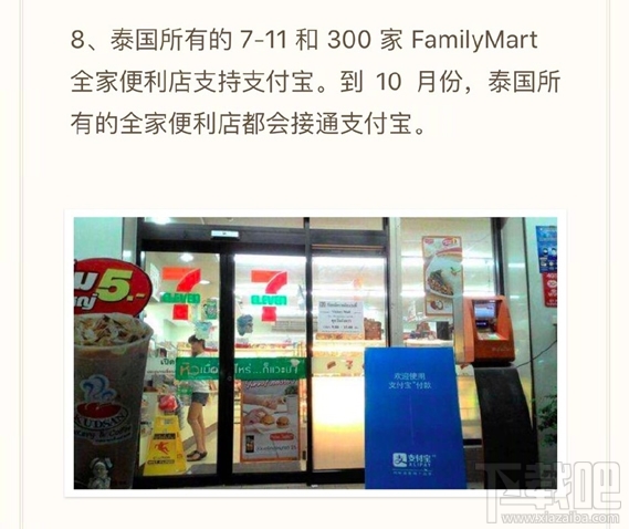 泰國支付寶使用攻略
