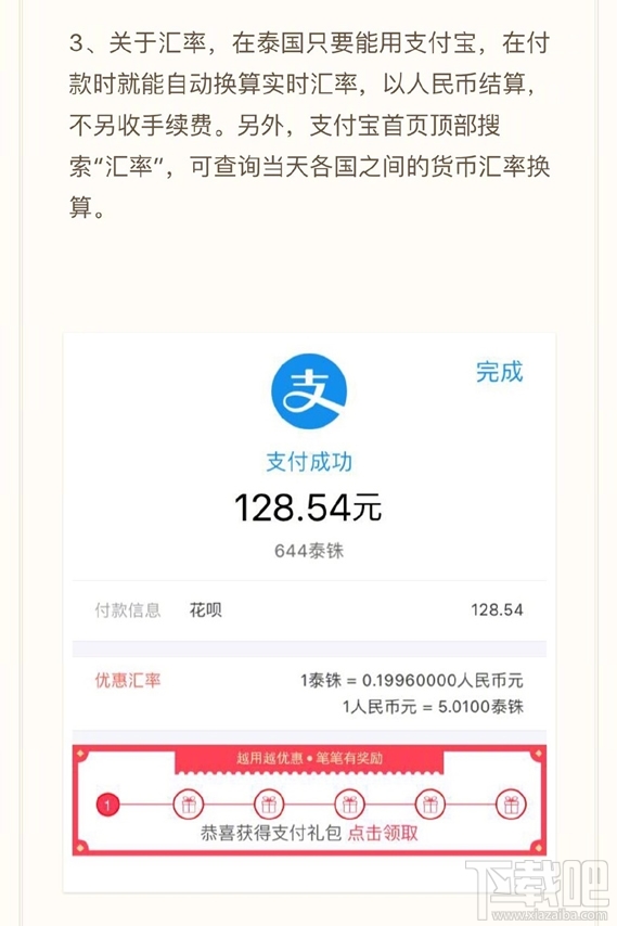 泰國用支付寶消費要手續費嗎?