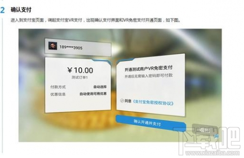 支付寶vr pay怎么使用教程?